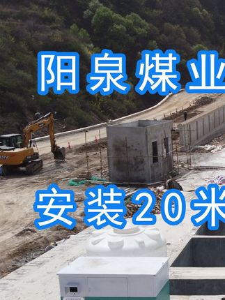 為改善環(huán)境污染，陽(yáng)泉煤業(yè)集團(tuán)翼城堡子煤業(yè)有限公司決定對(duì)原有的普通洗車(chē)機(jī)升級(jí)為水益潔龍門(mén)式車(chē)輛沖洗臺(tái)！